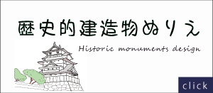 日本の歴史建造物